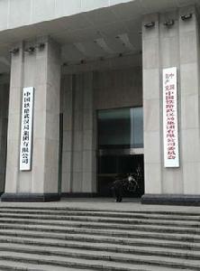 中國鐵路武漢局集團有限公司 中國鐵路武漢局集團有限公司