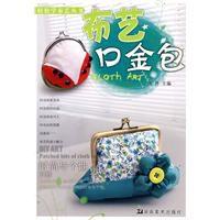 布藝口金包 布藝口金包