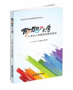 有聲有色的大學 有聲有色的大學