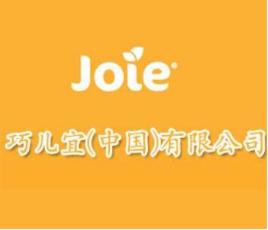 巧兒宜（中國）有限公司