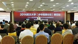 武漢大學總裁班 武漢大學總裁班