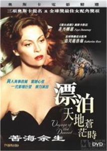 苦海餘生 苦海餘生