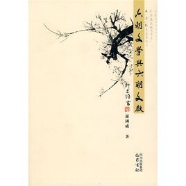 六朝文學典六朝文獻