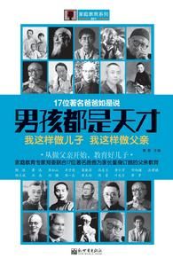 男孩都是天才 男孩都是天才