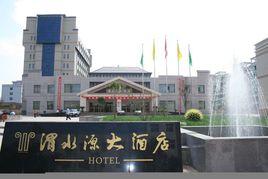 渭水源大酒店 渭水源大酒店