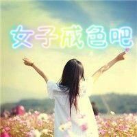 女子戒色吧 女子戒色吧