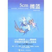 《5cm微藍》