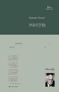 林間空地 林間空地