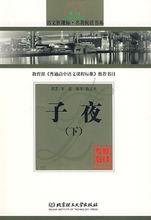 《子夜》