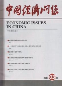 中國經濟問題封面