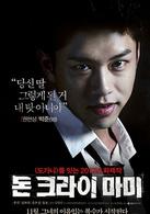 媽媽別哭[金龍韓執導2012年上映的電影]