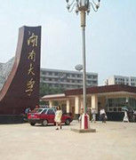 湖南大學研究生院 湖南大學研究生院