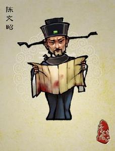 陳文昭[《水滸傳》《金瓶梅》人物]