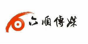 北京六順騰達文化傳媒有限公司