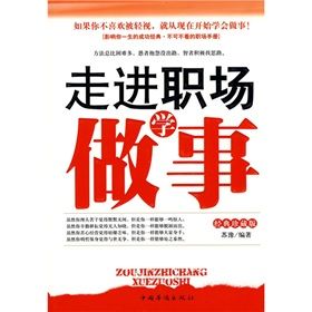 《走進職場學做事》 《走進職場學做事》