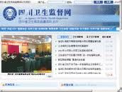 四川省動物衛生監督所 四川省動物衛生監督所