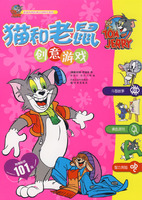 貓和老鼠：創意遊戲