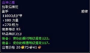 血神之盾 血神之盾