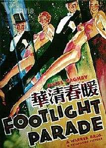 《華清春暖》 《華清春暖》