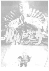 火燒紅蓮寺 火燒紅蓮寺