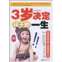 3歲決定孩子的一生-封面