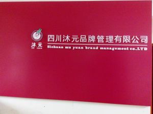 沐元鮮奶吧 沐元鮮奶吧