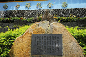 金龍寺[台北景點]