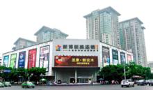 西藏新博美商業管理連鎖股份有限公司