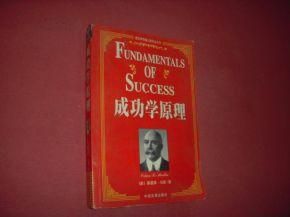 《成功學原理》 《成功學原理》