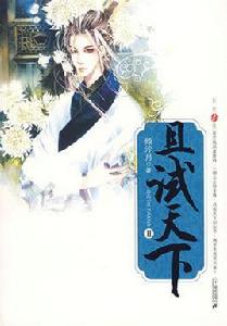 且試天下2 且試天下2