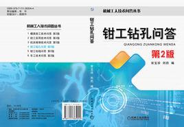 鉗工鑽孔問答 鉗工鑽孔問答