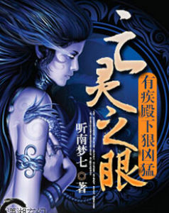 《亡靈之眼》 《亡靈之眼》