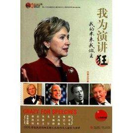 我為演講狂:我的未來我做主 我為演講狂:我的未來我做主