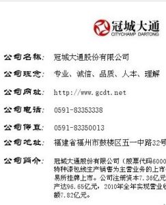 冠城大通股份有限公司 冠城大通股份有限公司