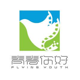 北京青春你好文化傳媒有限公司 北京青春你好文化傳媒有限公司