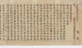 正法念處經 正法念處經