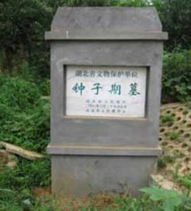 鍾子期墓