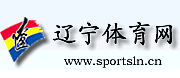 遼寧體育網 遼寧體育網