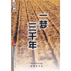 《一夢三千年》 《一夢三千年》