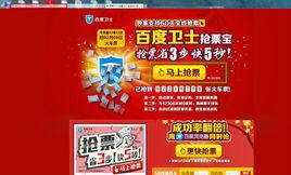 百度搶票寶 百度搶票寶