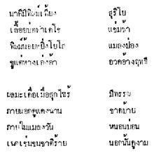 泰語書寫範例