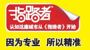 指路者 指路者
