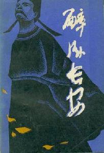 醉臥長安 醉臥長安