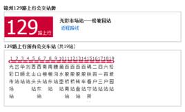 錦州公交129路 錦州公交129路