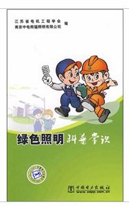 綠色照明科普常識