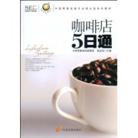 咖啡店5日通