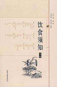 飲食須知 飲食須知