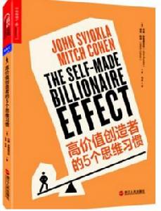 高價值創造者的5個思維習慣 高價值創造者的5個思維習慣