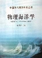 《物理海洋學》 《物理海洋學》