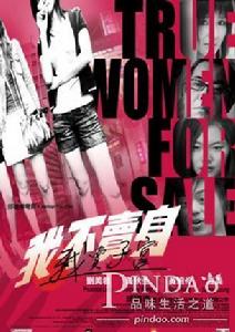 （圖）《我不賣身，我賣子宮》